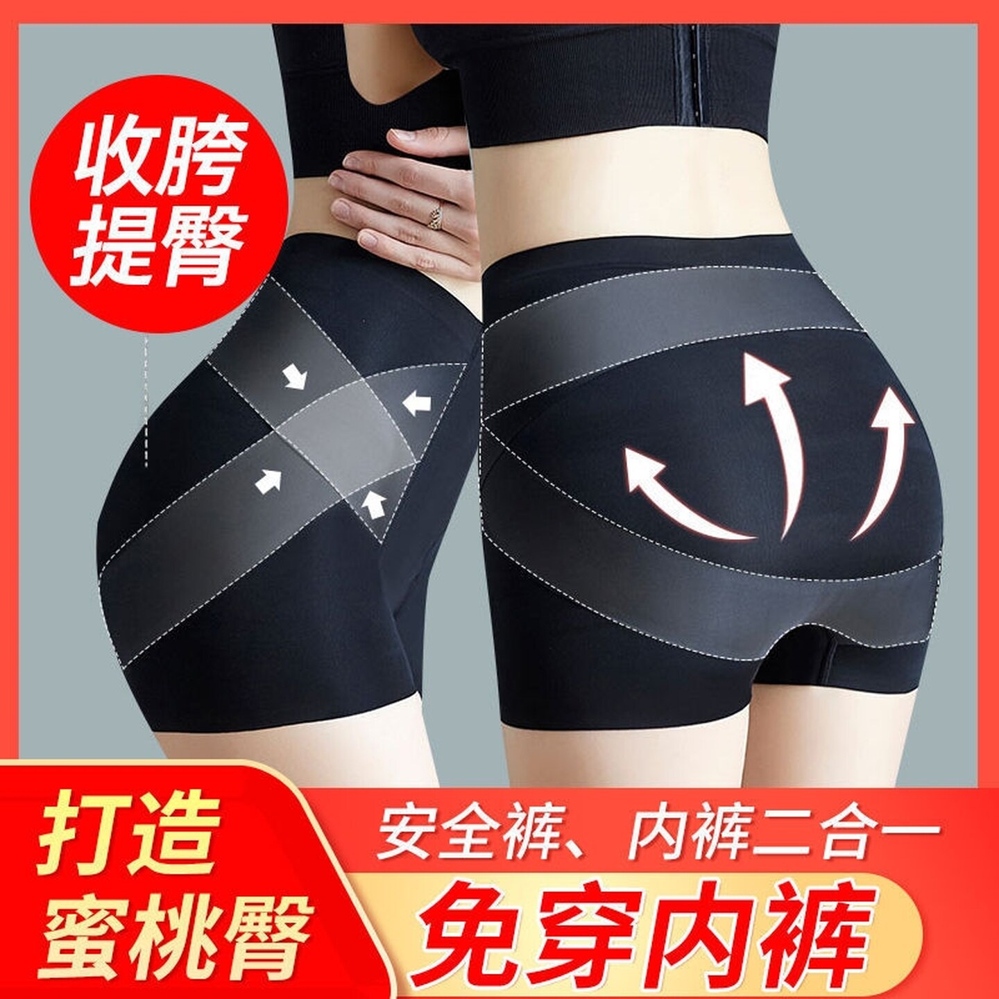 冰丝收腹提臀内裤女无痕提臀安全裤塑身束腰强力肚子婚纱产后神器