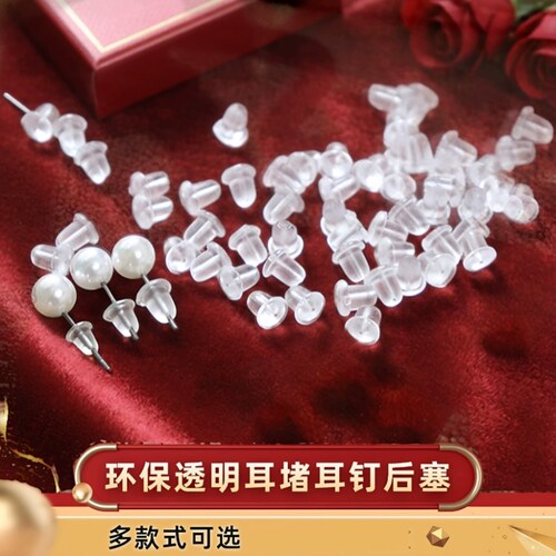 透明硅胶耳堵耳钉塞防掉扣后耳塞耳帽耳扣防滑耳环堵头耳饰大飞盘