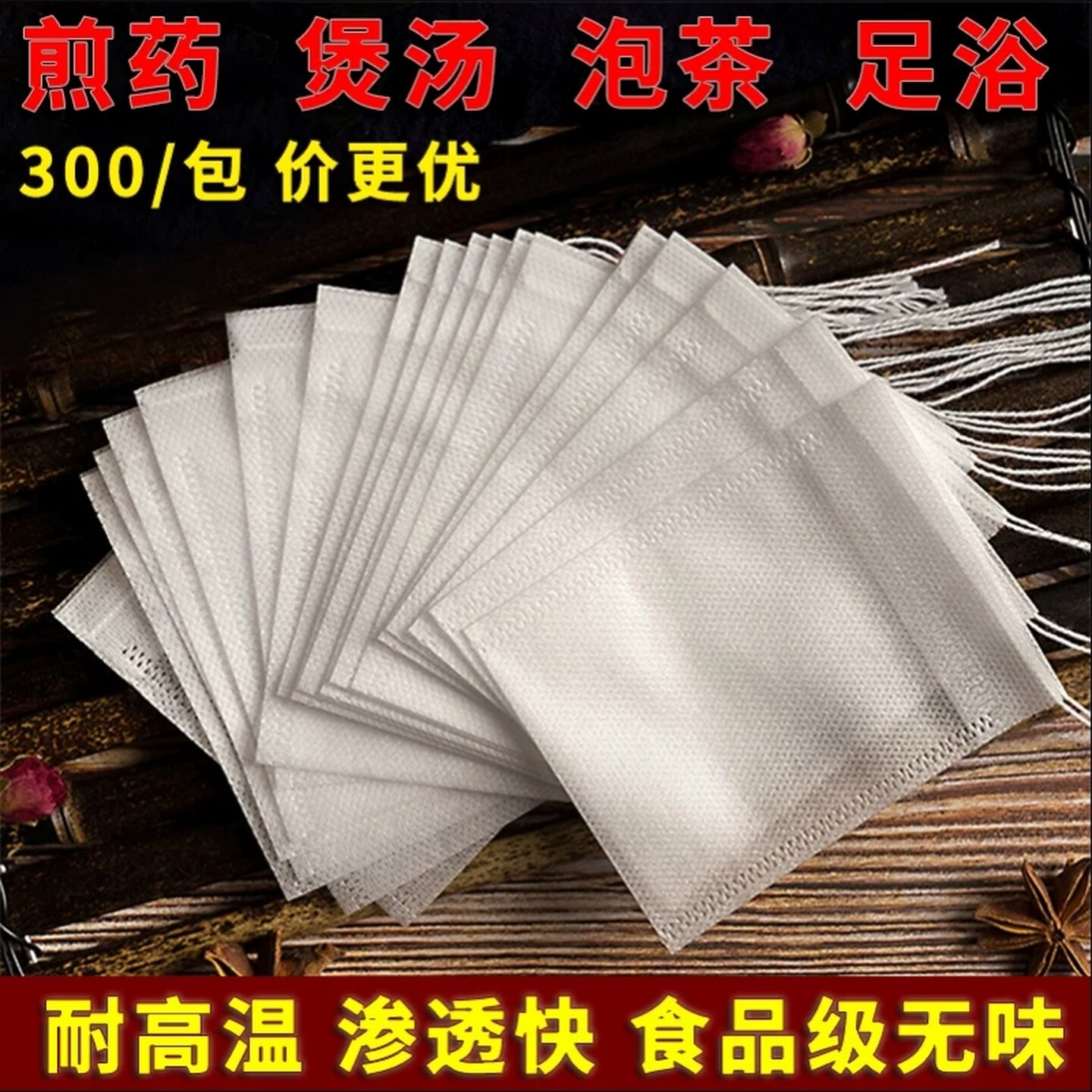 无纺布茶包袋泡脚一次性食品级煲汤袋茶叶袋中药煎药袋卤料调料袋