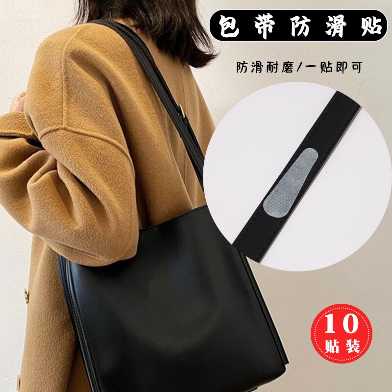 包包肩带防滑纳米贴背胶固定神器单肩包防止溜滑跑偏斜硅胶贴肩垫