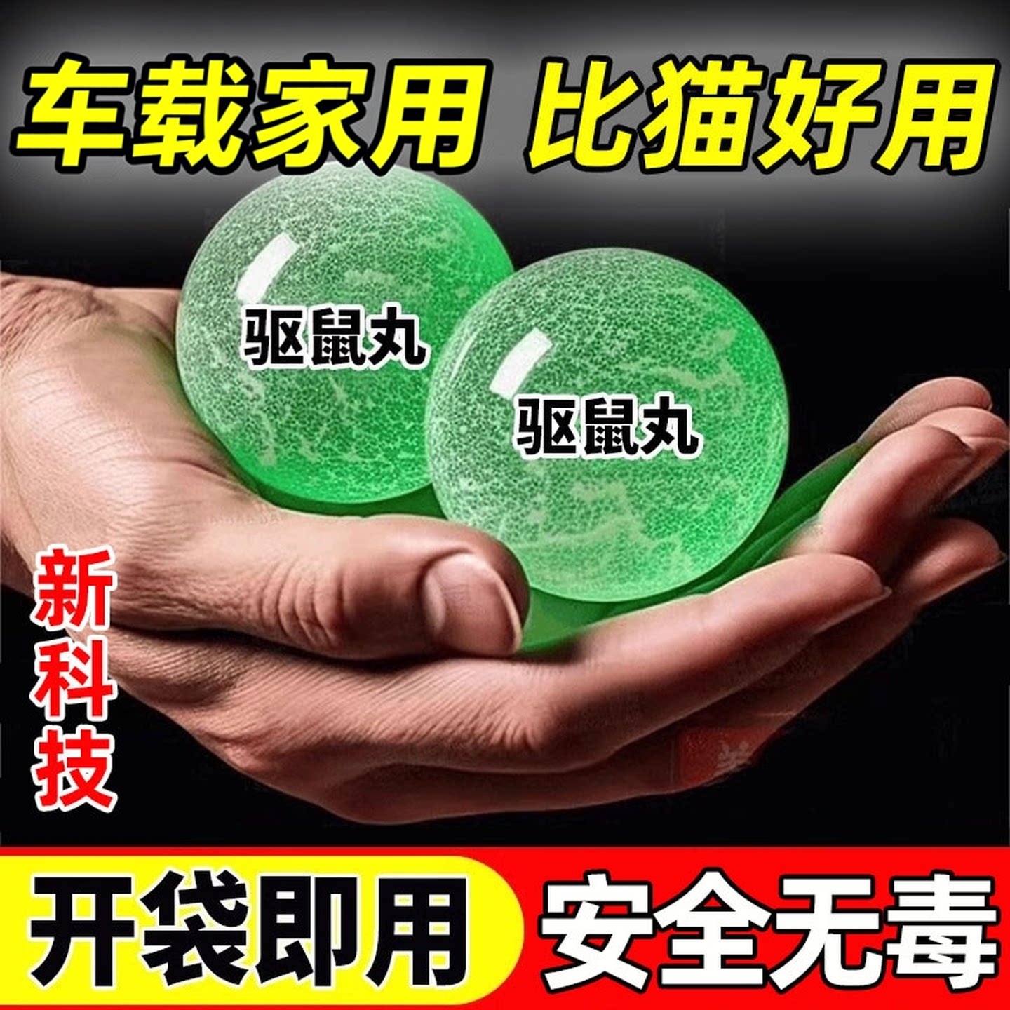 汽车防鼠神器趋避器发动机舱仓防老鼠专用家用驱赶樟脑小车内臭丸