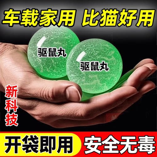 汽车防鼠神器趋避器发动机舱仓防老鼠专用家用驱赶樟脑小车内臭丸
