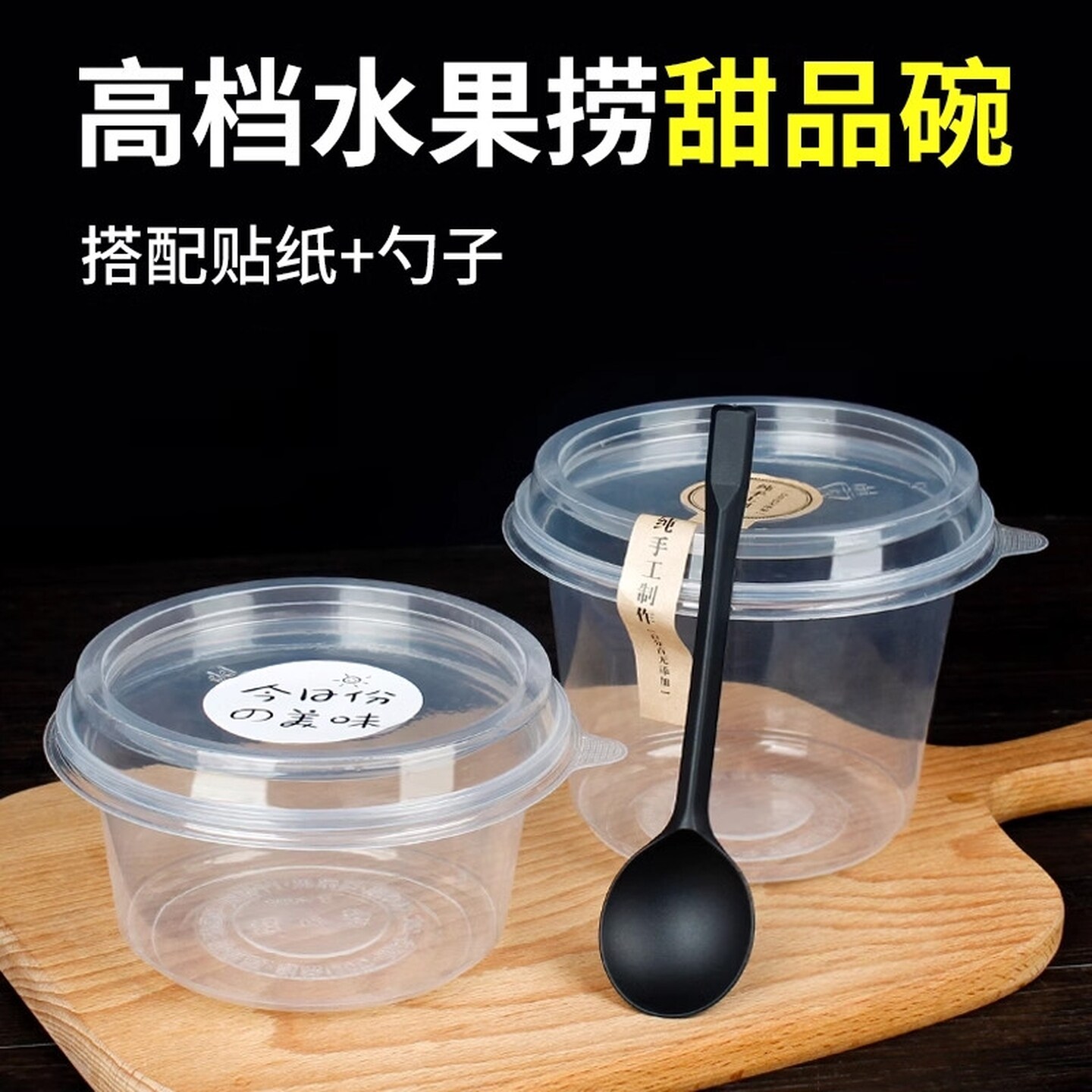 冰粉专用碗一次性甜品糖水碗打包盒子水果捞芋圆碗冰粉碗商用摆摊