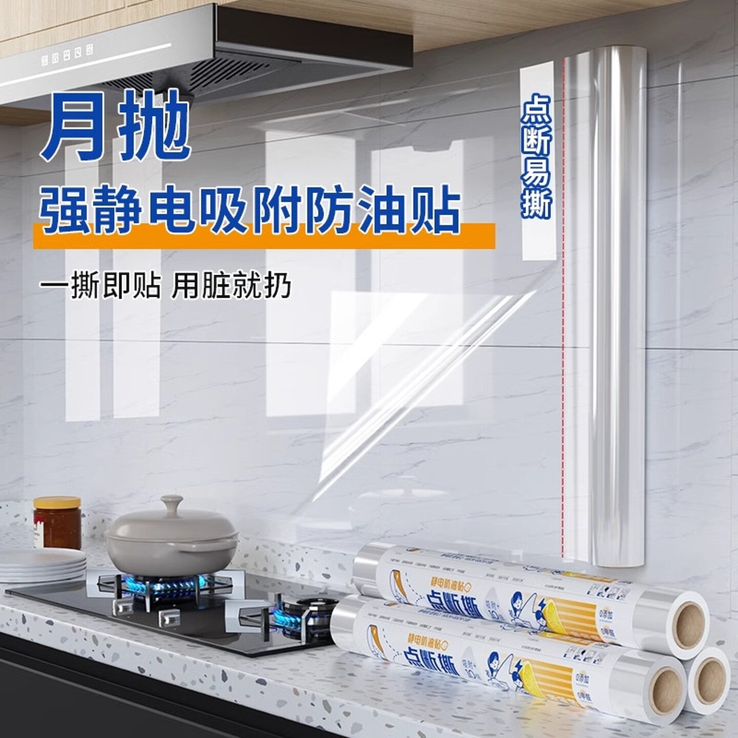 一撕即贴厨房防油贴纸透明静电橱柜防水防火耐高温灶台油烟机加厚