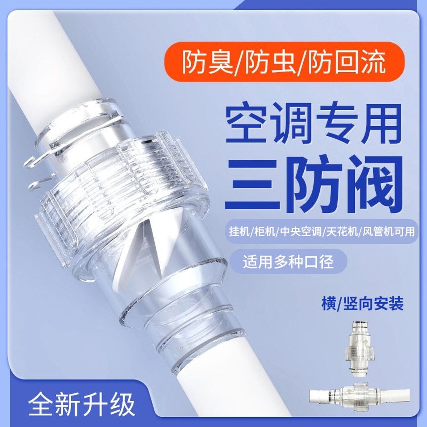 空调排水管止逆阀三防阀防臭神器冷凝水防异味回流单向止回阀挂机