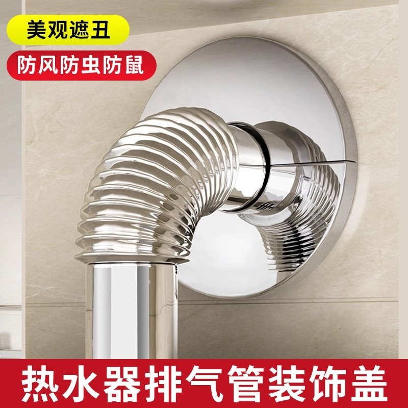 燃气热水器管孔洞装饰盖天然气排烟管道角阀水龙头花洒厨房遮丑盖