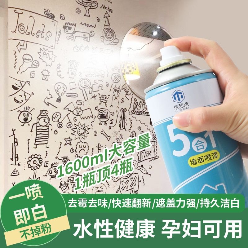 墙面自喷漆白色喷雾乳胶漆墙壁修复翻新家用补墙修补膏腻子儿童房