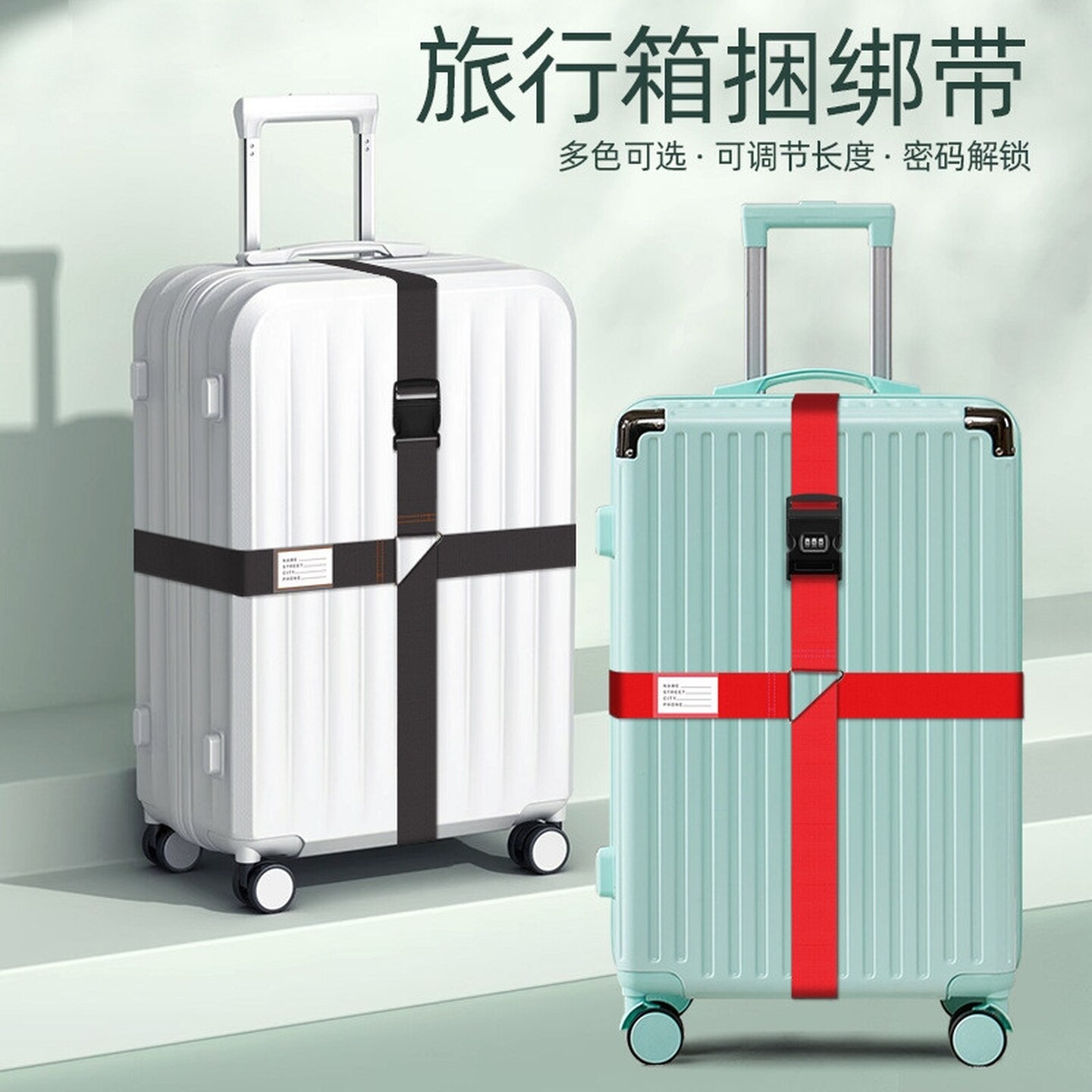 行李箱绑带十字打包带安全固定托运拉杆箱子保护密码锁捆绑绳加固