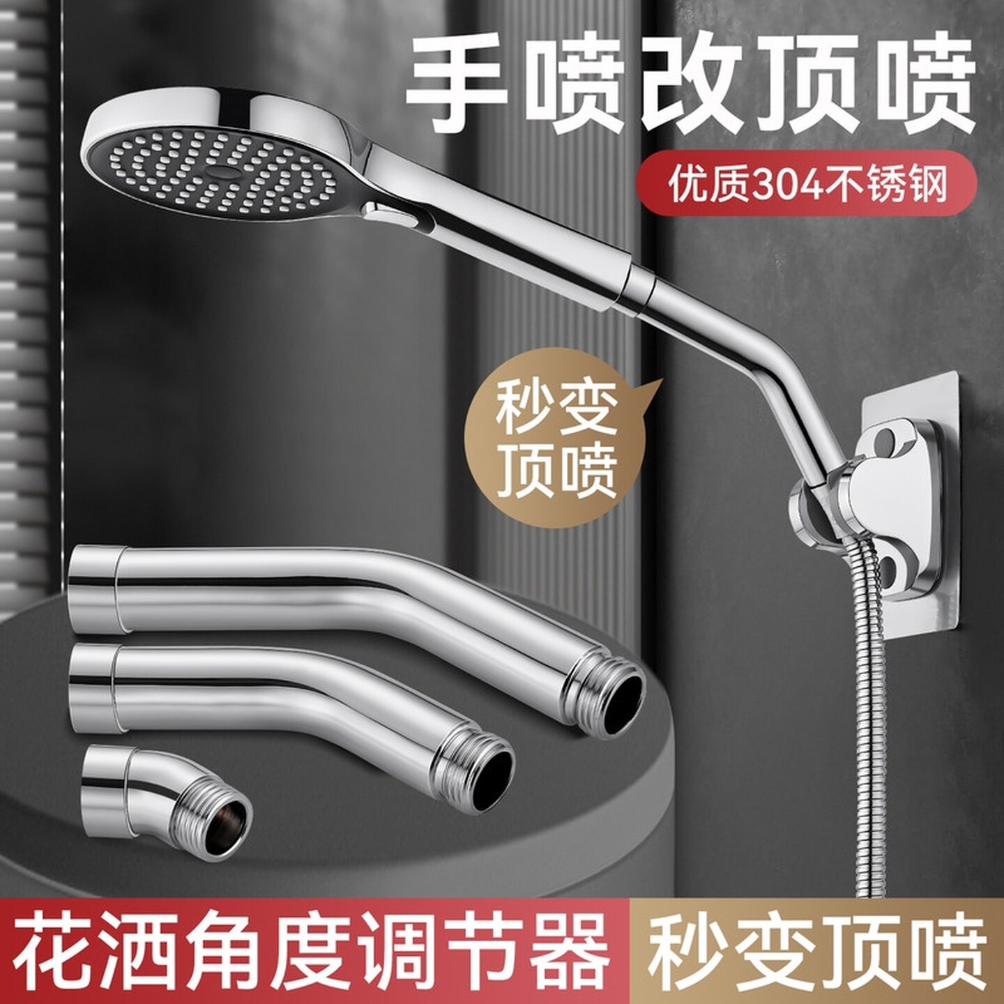 淋浴喷头花洒加长杆支架固定座延长角度调节器手持改顶喷延伸配件