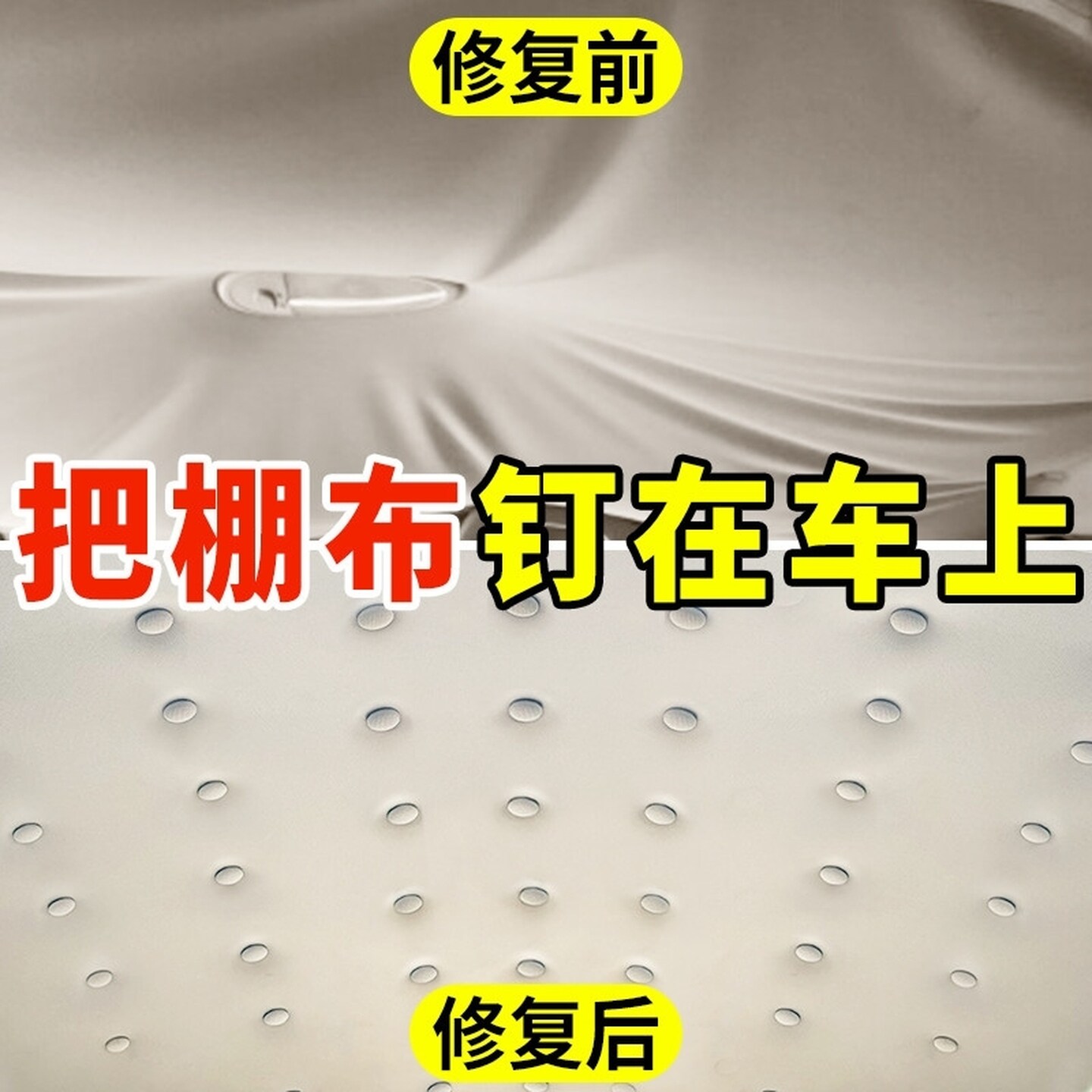 汽车顶棚布脱落顶棚修复专用固定顶蓬改装螺丝扣汽车顶棚卡扣轿车