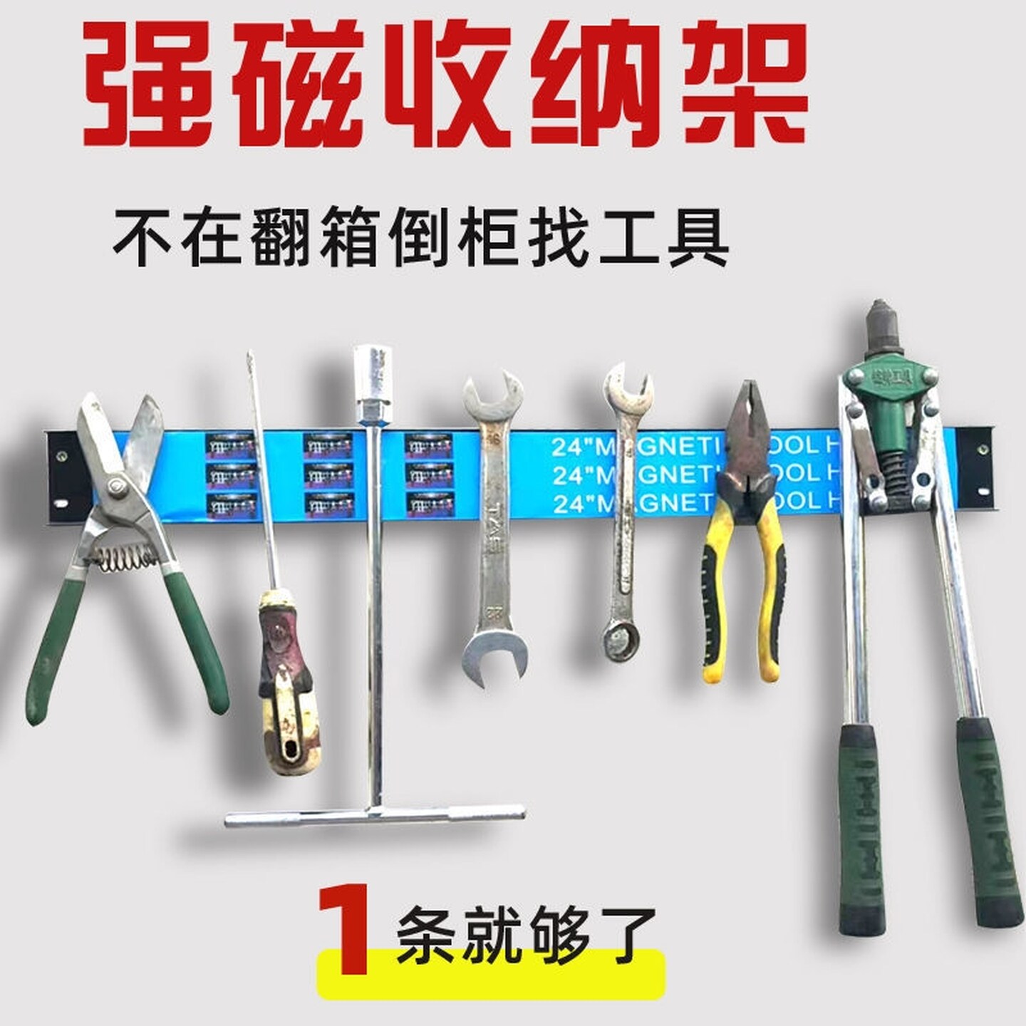 磁性工具条收纳架强力磁石整理洞洞板五金工具刀厨具修车吸塑自粘