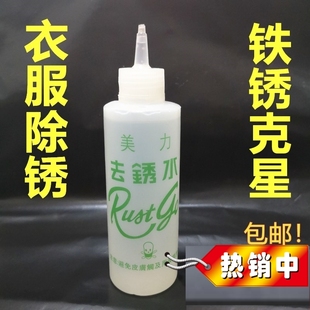 去锈水绣水洗衣服用除锈剂去锈灵洗衣服锈迹铁锈去除锈斑清洁神器