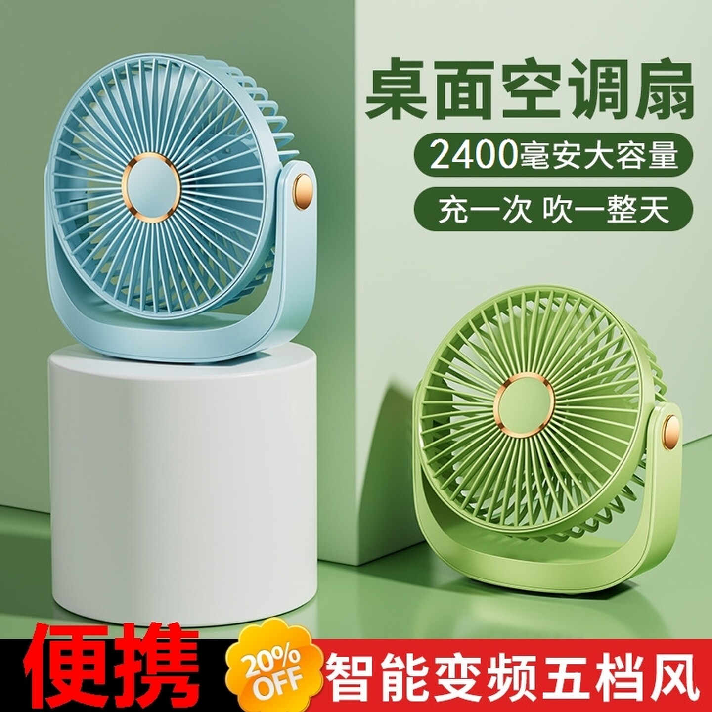 超静音桌面小风扇小型便携式无声电扇学生宿舍家用办公室工位台扇
