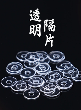 超薄透明隐形硅胶隔片手串配件大全文玩串珠用珠子防磨损保护隔垫