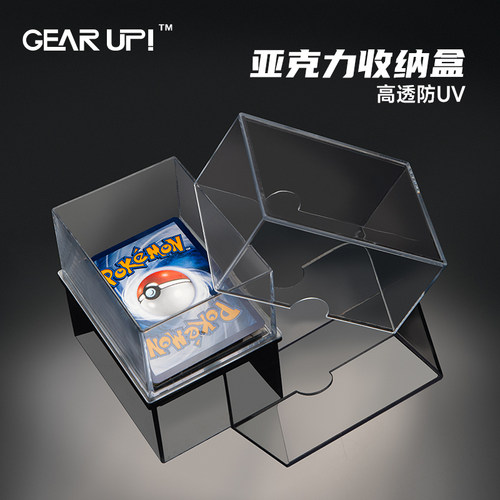 Gear Up亚克力收纳盒卡片收纳盒高清透明防紫外线球星卡桌游卡牌