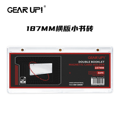 HG嗜卫 竖版/横板小书 小书卡夹 小书膜 小书卡砖 175PT/187MM