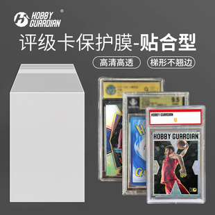 PSA/CGC/SCG/CCIC/公博/BGS/CCG/GPGS评分卡保护膜评级卡保护壳袋