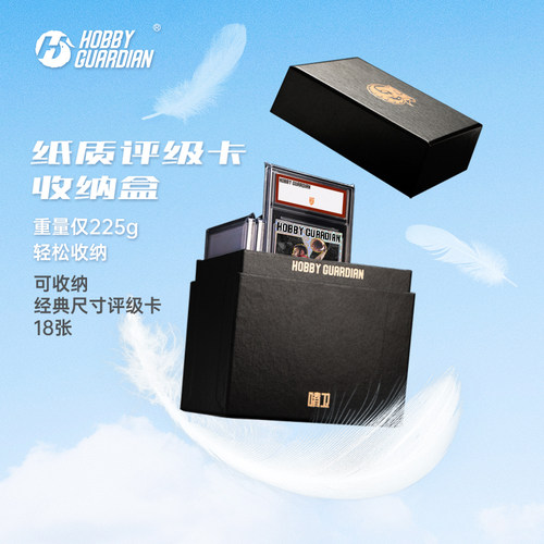 嗜卫HG纸质评级卡收纳盒PTCG球星卡游戏王万智牌评级卡砖收藏卡盒
