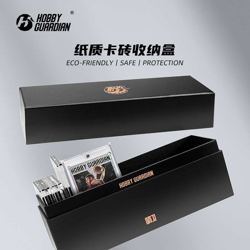 Hobby Guardian嗜卫球星卡卡具卡砖收纳盒纸质环保收藏卡盒