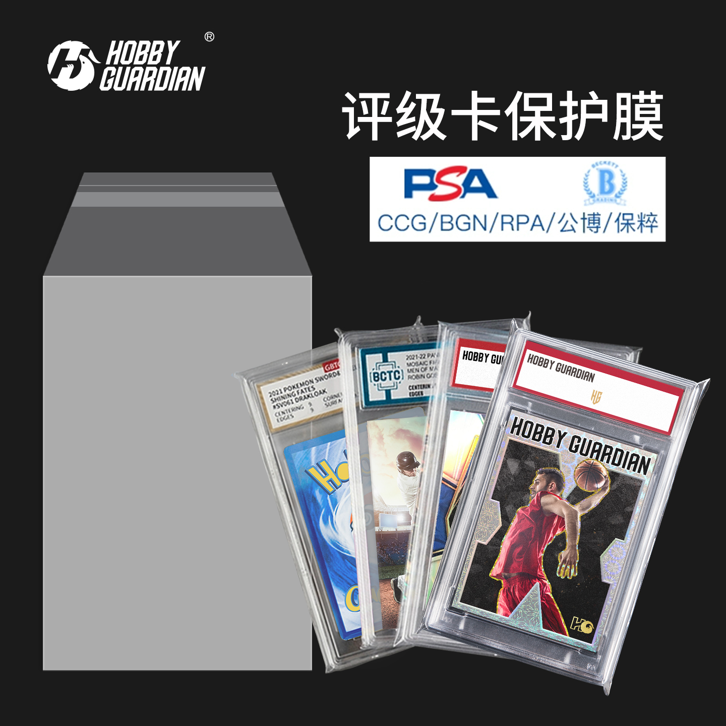 psa评级卡膜35-130pt卡砖膜卡夹膜梯形切角防尘封口袋透明保护套