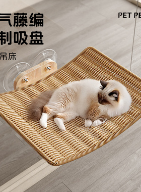 Petpeace藤编猫咪吊床玻璃窗户吸盘猫爬架阳台实木夏天悬挂式猫窝