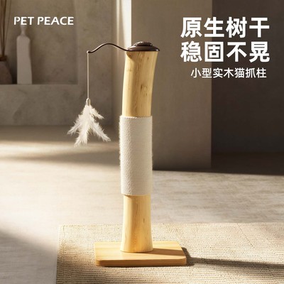 幼猫/小猫/实木/猫抓柱/猫抓板
