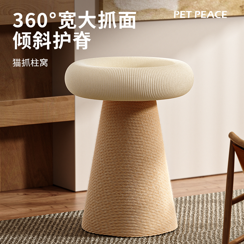 稳固锥形/360°肆意环抱/猫抓柱