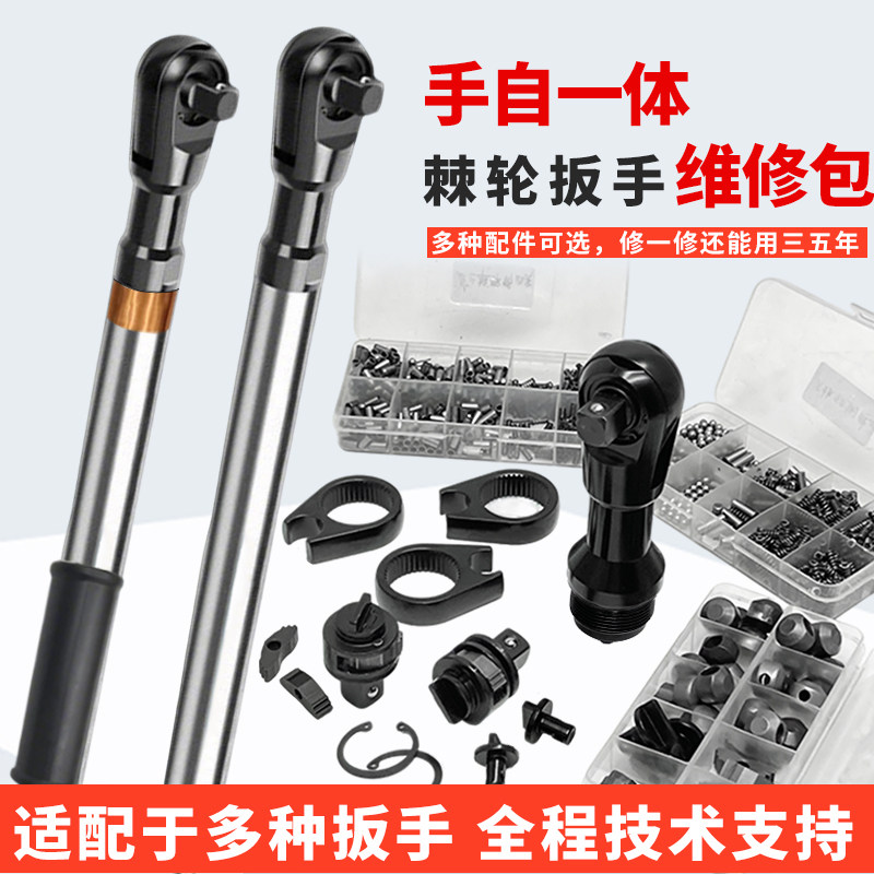手自一体棘轮扳手配件风炮棘轮维修包气动电动加长棘轮维修工具包