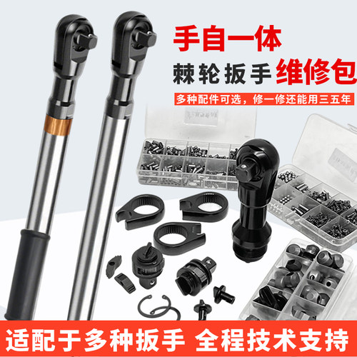 手自一体棘轮扳手配件