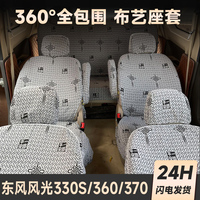 東風(fēng)風(fēng)光580/370七座套7座330s專用360汽車坐墊全包四季通用布套