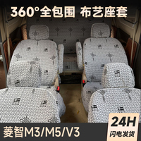 布套東風(fēng)風(fēng)行菱智M3V3M5專用七7座商務(wù)車汽車座套全包坐墊坐椅套