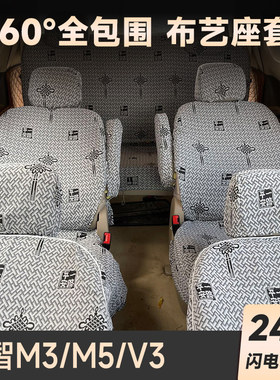 布套东风风行菱智M3V3M5专用七7座商务车汽车座套全包坐垫坐椅套