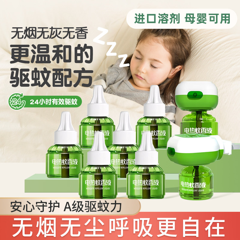 电热蚊香液家用补充液无味婴儿孕妇用插电式灭防驱蚊水神器非无毒