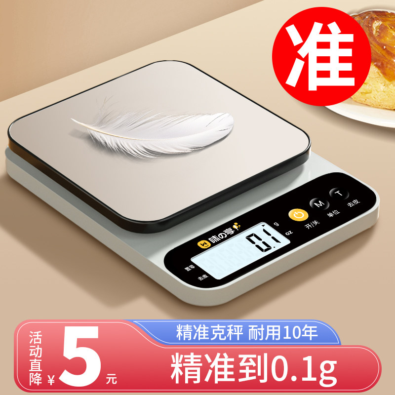 厨房电子秤0.1克重精准家用食物秤小型克称电子秤克烘培专用咖啡