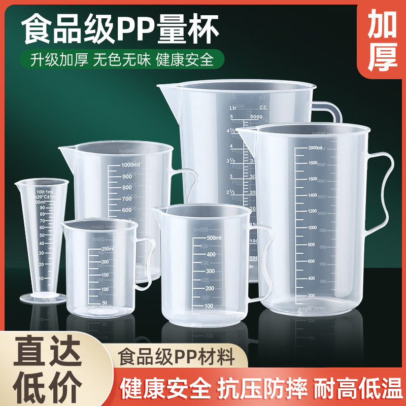 量杯带刻度大容量筒克食品级毫升2l机油刻度杯2000ml塑料量杯刻度