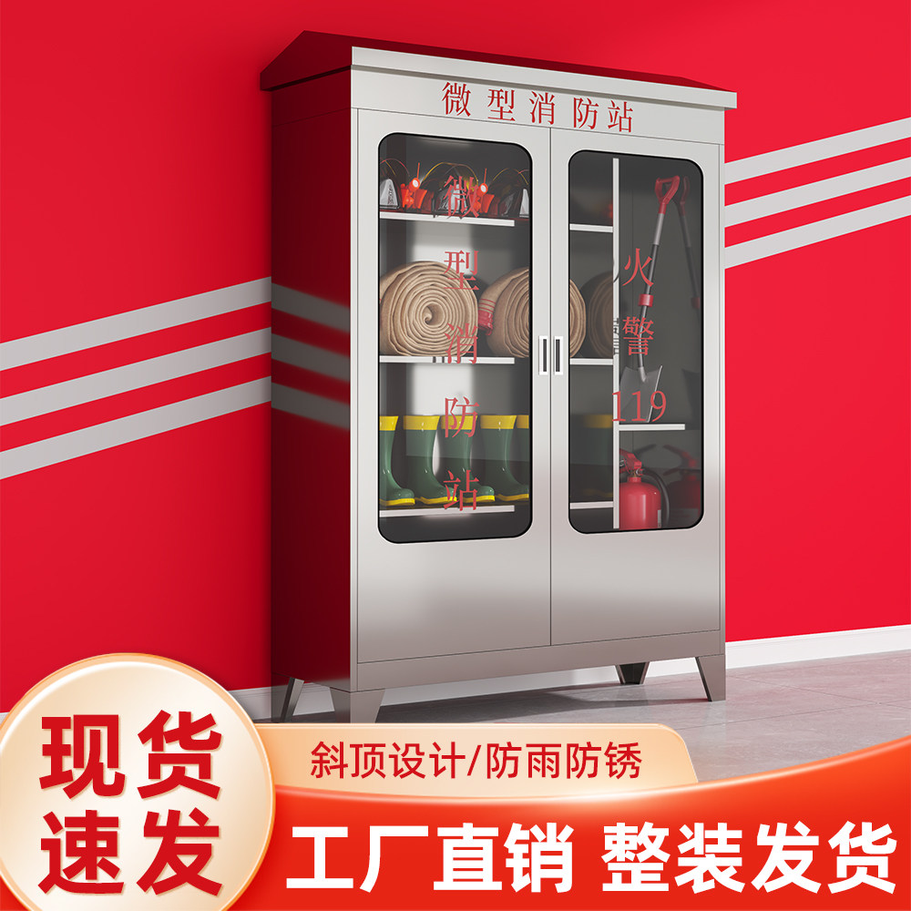 不锈钢室外消防柜微型消防站防爆器材便民服务应急救援物资灭火箱