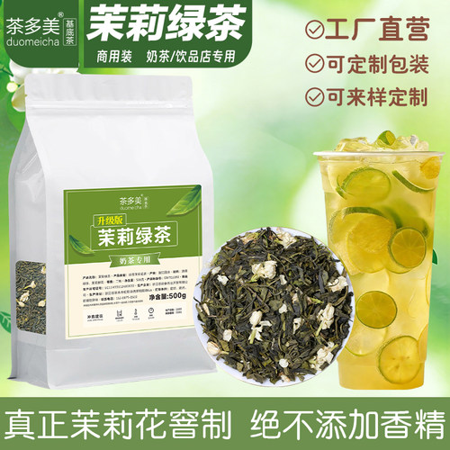 高香茉莉绿茶水果茶专用不苦不涩