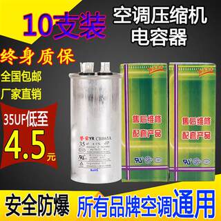 10个装空调电容器压缩机启动电容通用35ufCBB65a油浸防爆空调电容