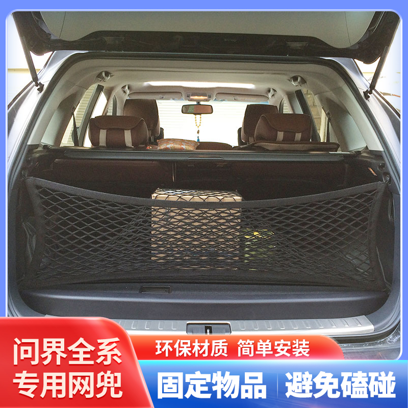专用问界M9M7M5后备箱网兜固定行李网汽车收纳储物置物袋改装配件