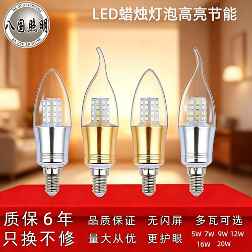 八国照明LED蜡烛灯泡20W三色超亮