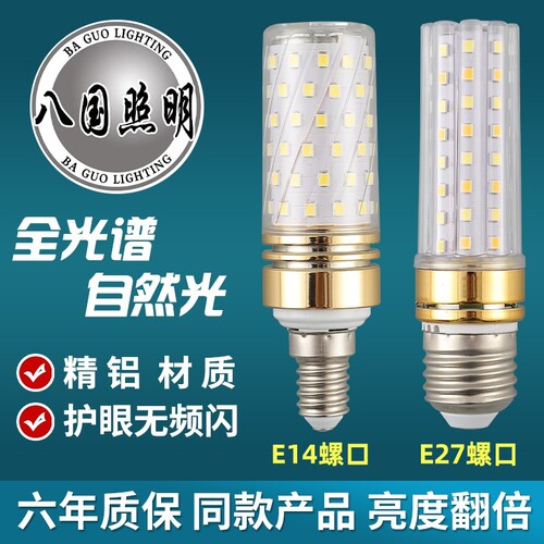 八国照明led灯泡玉米灯泡e14小螺口e27螺口led灯泡家用节能三色光