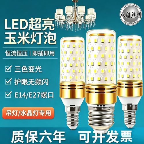 led玉米灯泡e14e27大小螺旋纹家用吊灯三色变光超亮玉米灯泡光源