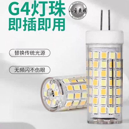 八国照明G4灯泡LED两针插脚节能光源超亮三色变光水晶吊灯护眼灯