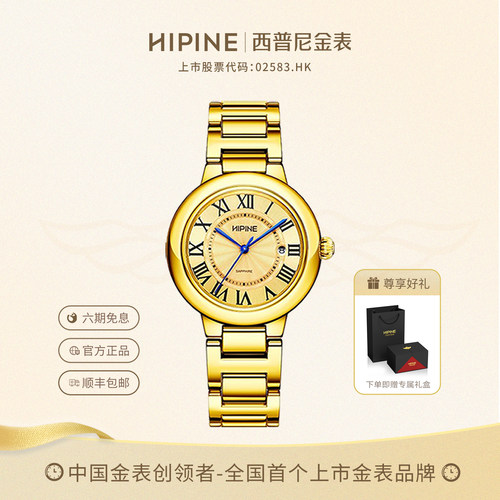 HIPINE西普尼金气球999足金手表
