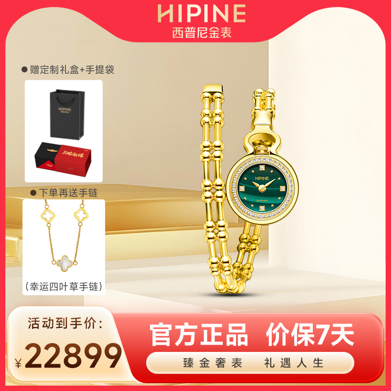 西普尼金表小清新女士