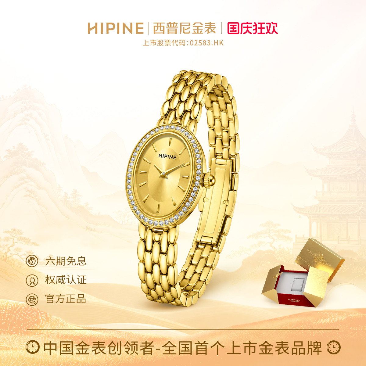 HIPINE西普尼金月亮999足金手表图片