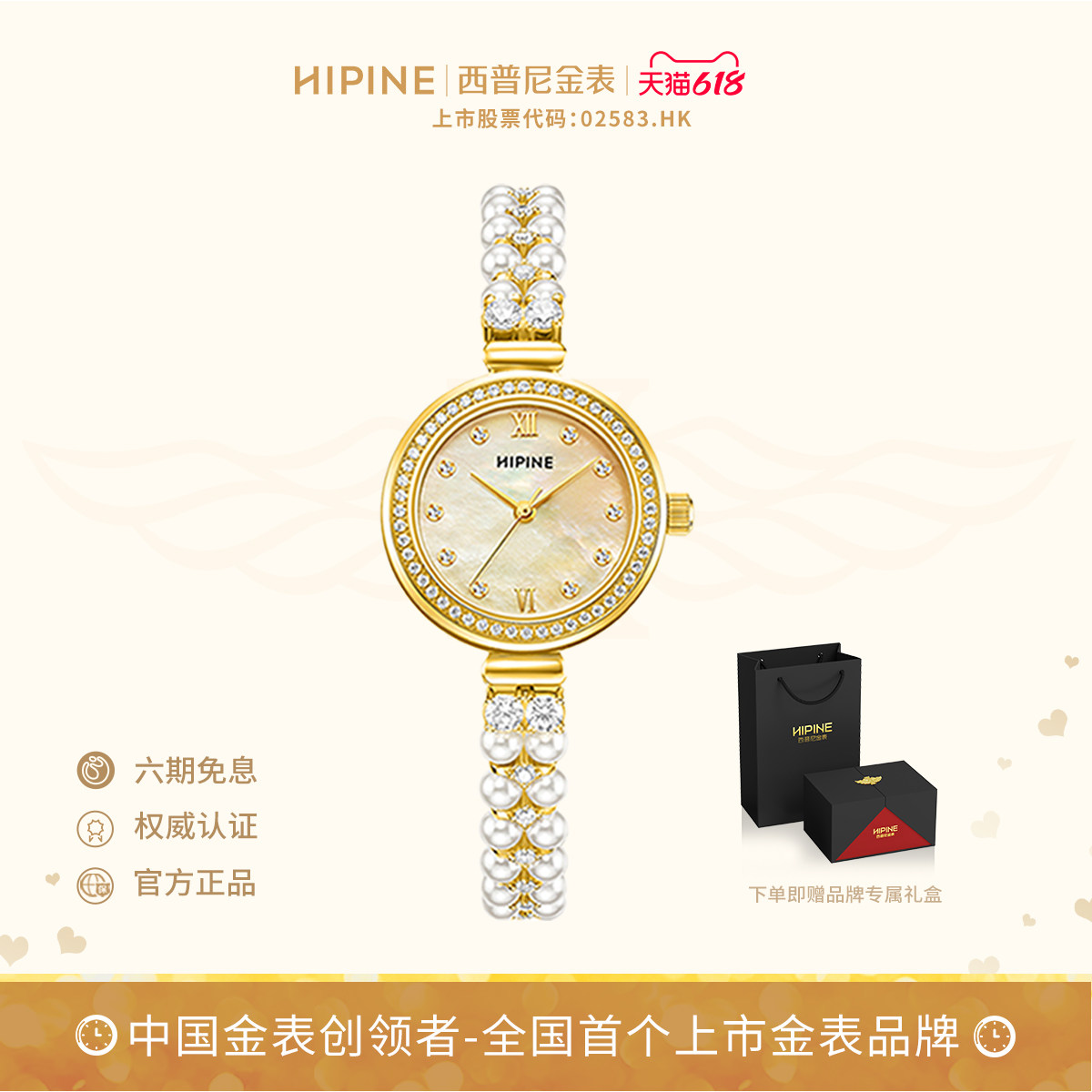 HIPINE西普尼珍美人金表999足金手表女金表时尚石英表生日礼物
