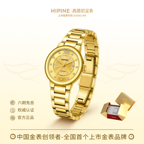 HIPINE西普尼金气球999足金手表