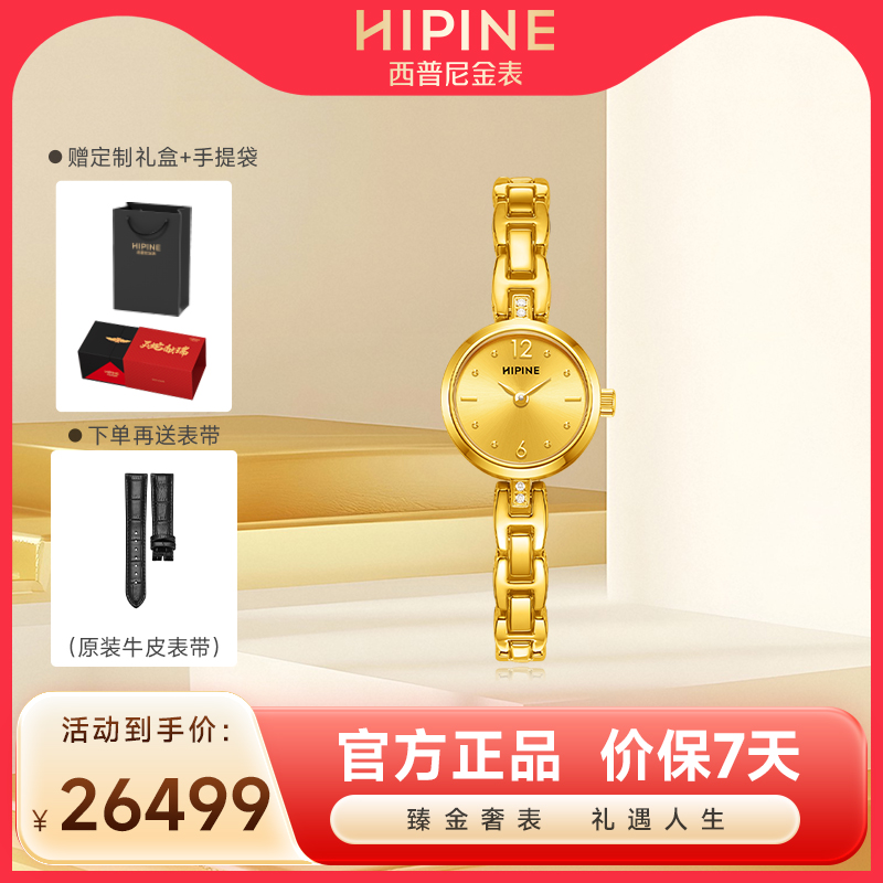 西普尼足金手表奢华女情人节礼物