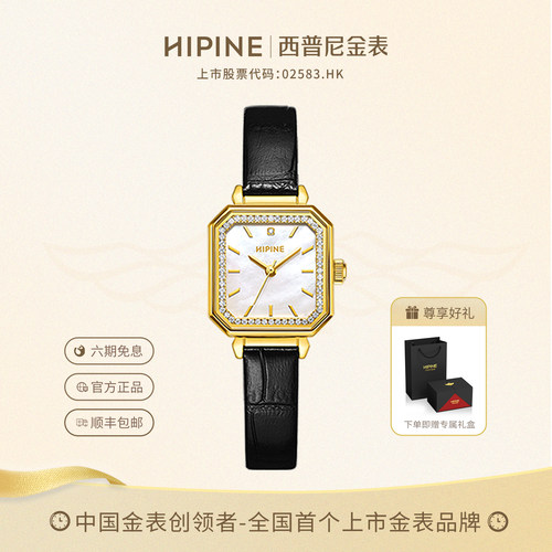 HIPINE西普尼小方表999足金手表